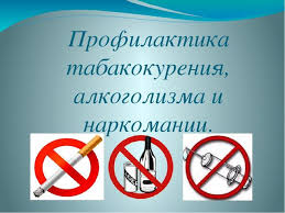 Родительский урок. Профилактика употребления ПАВ, алкоголя, табакокурения, вейпа несовершеннолетними..